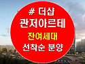 대전 &lsquo;더샵 관저아르테&rsquo; 대단지 브랜..