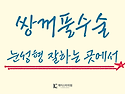 광주 눈성형잘하는곳에서 알려주는 쌍꺼풀수술!