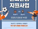 축구 경기 좋아하는 아이랑..