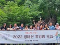 2022년 장태산 휴양림 모임