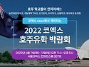 [제38회] 2022 코엑스 호주유학박람회 ★ 6월11일(토)~12일(일) 양일간 개최