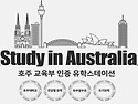 호주 유학 후 회계사로 영주권 진행 순서 안내