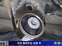 베라크루즈 하체부싱 & 쇼바교환