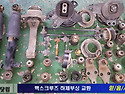맥스크루즈 하체소음 정비 - 하체부싱교..
