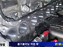 흡기클리닝 & 인젝터클리닝은 이렇게 ..