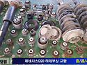 제네시스G90 하체부싱 & 쇼바교환