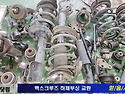 맥스크루즈 4륜 하체부싱교환, 쇼바교환..