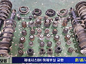제네시스BH 하체소음정비 - 하체부싱교..