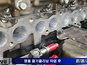 DPF클리닝 & 흡기클리닝 작업