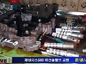 제네시스G80 미션변속충격수리