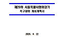 서울시협회장기 족구대회 개최 계획서