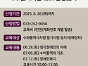 2025년 수어교육 국가공인 수화통역사시험 필기시험 대비 집중교육과정 안내