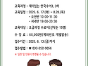 2025년 수어교육 중급과정2차 개강안내