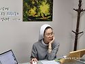 온라인 담당 수녀님과 함께