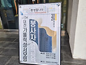 2026. 10월 봉사자 월교육(10/12)