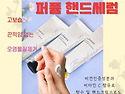 30대를 위한 산뜻한 사용감,퍼퓸 핸드크림 겸용 베슈메트 핸드세럼
