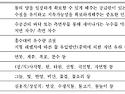 보길도와 횟집 이야기-예전 답사보고서 재인용