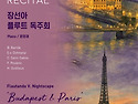 [7월 12일] 장선아 플루트..