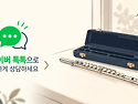 [주간 소식] 플룻수리 증상으로 짚어 보기·플룻 긁힘 — 셀라플루트 새 글 (10월 4주)