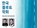 [6월 17일] 제12회 한국플..