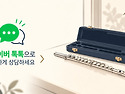 [주간 소식] 플룻세척 맡기면 하는 일·무라마츠 플룻 시리얼 읽는 법 — 셀라플루트 새 ..
