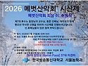 2026년 메벗산악회 시산제& 회장 이.취임식
