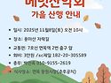 메벗산악회 11월 산행