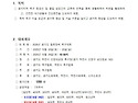 2026 경기도 협회장배 족구대회 대회요강 및 2027 전국 생활체육대축전 선..