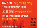 린디성 26년 8월 일정 예정