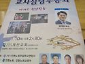 2026년 인천노회주일학교연합회 교사심..