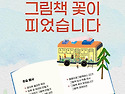 2026년 6월 13일 그림책하고 놀자