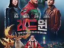 [레드 원]크리스마스를 구..