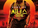 [씨너스: 죄인들]그날 밤..