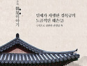 일제가 자행한 경복궁의 노골적인 훼손(2)