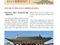 한국의 온돌, 미국 땅에서 유네스코 세계문화유산에 등재되다.-11회/25..