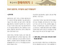한옥의 덤벙주초, 아무렇게나 놓은 주춧돌일까?(연재8)