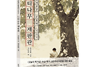 헌법재판관 문형배 이야기 『느티나무 재판관』