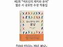 재치와 유머, 지혜가 가득한 100편의 짧은 시 『살아 있다는 것이 봄날』