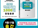 2027대비 신호진 핵심기출 1000제[형법총론] - 9월 17일 출간