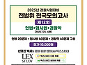 2025년 경찰시험대비 전범위 전국모의고사[12회](봉투) - 7/23 출간