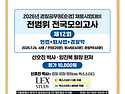 2026년 경찰공무원(순경) 채용시험대비 전범위 전국모의고사 [12회](봉..