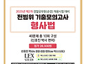2025년 제2차 경찰공무원(순경) 채용시험 대비 전범위 기출모의고사 형사법..