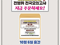 2027년 경찰공무원 시험대비 전범위 전국모의고사 [1회](봉투) - 10/..