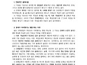 제75기 경위공채시험 “형사법” 출제경향 분석과 제76기 대책