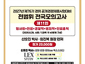 2027년 제76기 경위공채대비 전범위 전국모의고사 [11회](봉투) - 6/..