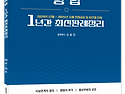1년간 최신판례정리 형법, 형사소송법, 형법+수사와 증거(24년12월~25..