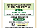2026년 경찰공무원(순경) 채용시험대비 전범위 전국모의고사 [2회] - ..