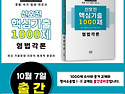 2027대비 신호진 핵심기출 1000제[형법각론] - 10월 7일 출간