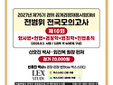 2027년 제76기 경위공채대비 전범위 전국모의고사 [10회](봉투) - 6/..