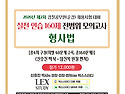 2026년 제2차 경찰공무원(순경) 채용시험 대비 실전 연습 160제 전범위 ..